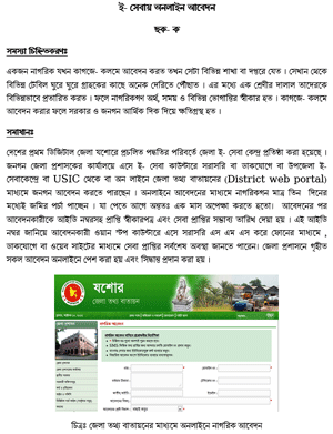 ই- সেবায় অনলাইন আবেদন