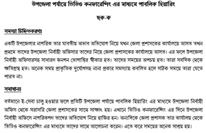 উপজেলা পর্যায়ে ভিডিও কনফারেন্সিং এর মাধ্যমে পাবলিক হিয়ারিং