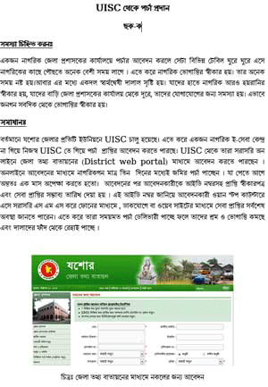 UISC থেকে পর্চা প্রদান